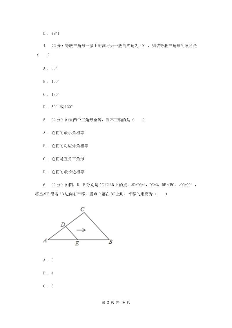 内蒙古自治区2020年数学中考试试卷A卷_第2页