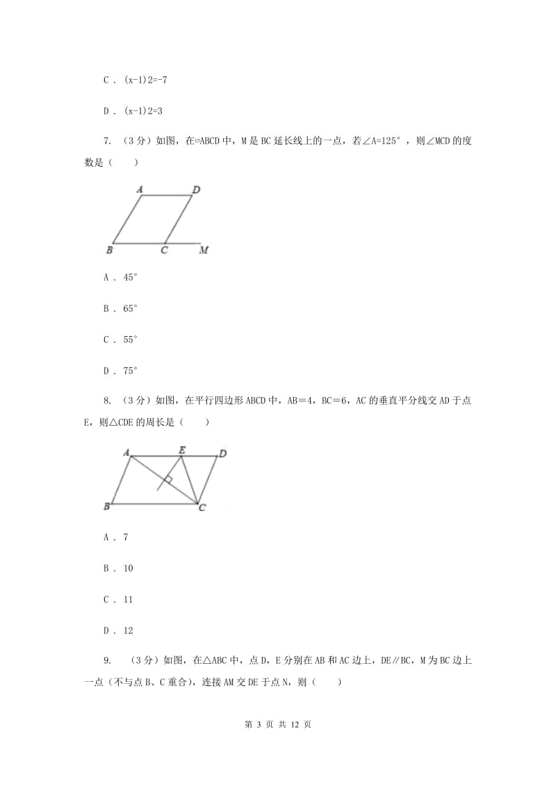 哈尔滨市数学中考试试卷A卷新版_第3页