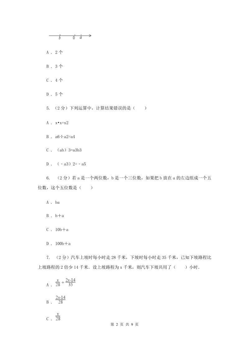 广东省七年级上学期期中数学试卷B卷_第2页