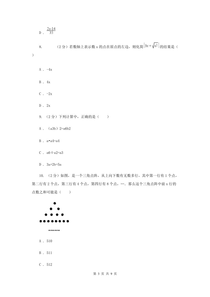 广东省七年级上学期期中数学试卷B卷_第3页