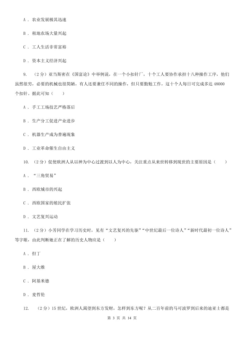 华师大版九年级上学期历史期中考试试卷B卷_第3页