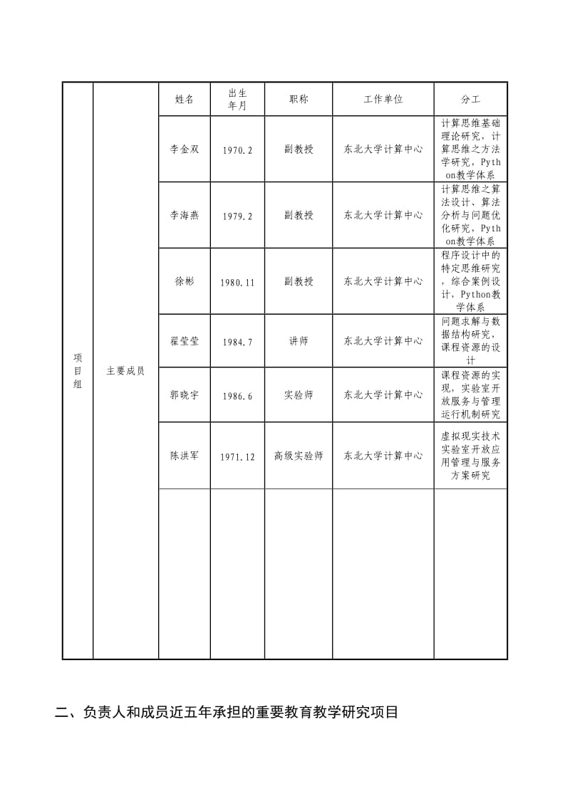 本科实验、实践教学改革研究项目_第3页