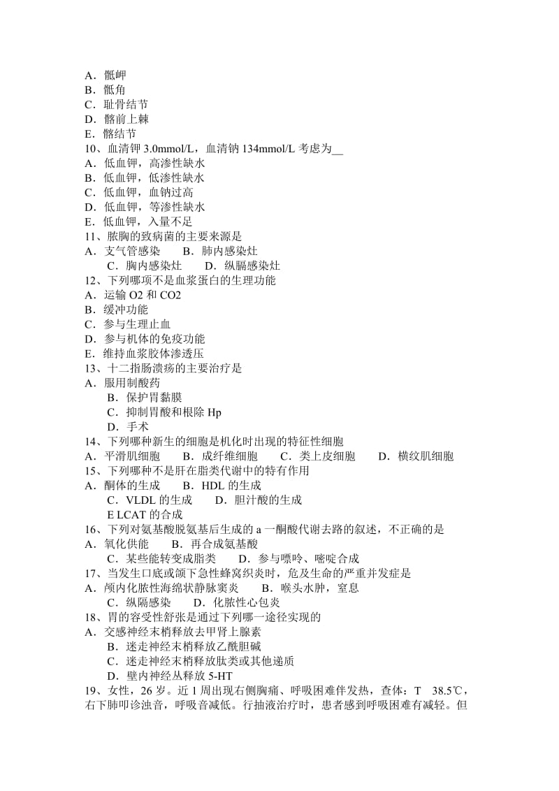 福建省2016年西医综合试题_第2页