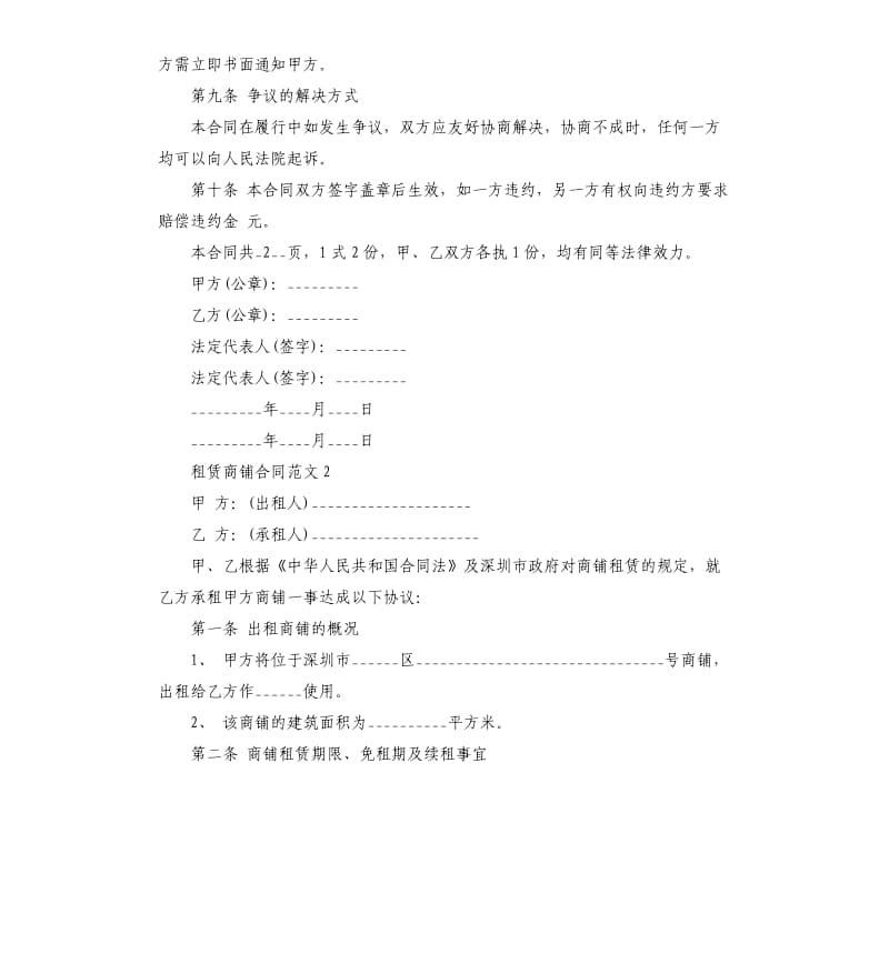 租赁商铺合同.docx_第3页