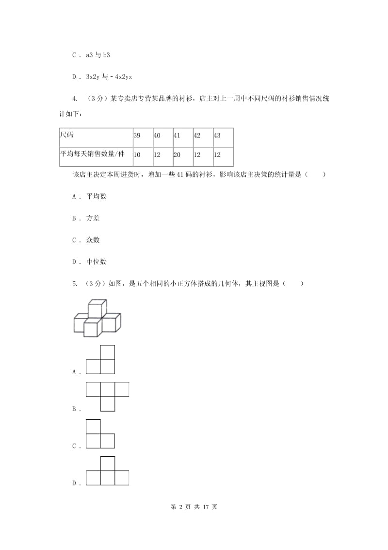 教科版八校2019-2020学年中考数学八模考试试卷E卷_第2页