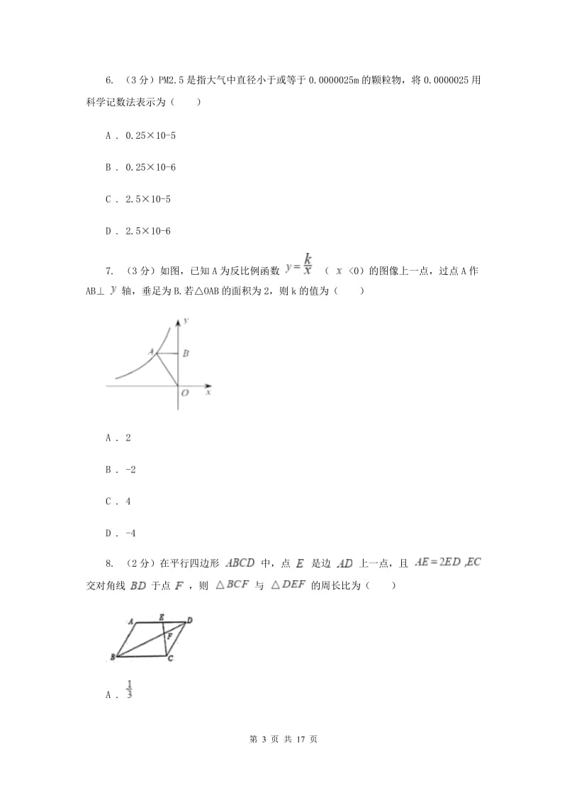 教科版八校2019-2020学年中考数学八模考试试卷E卷_第3页