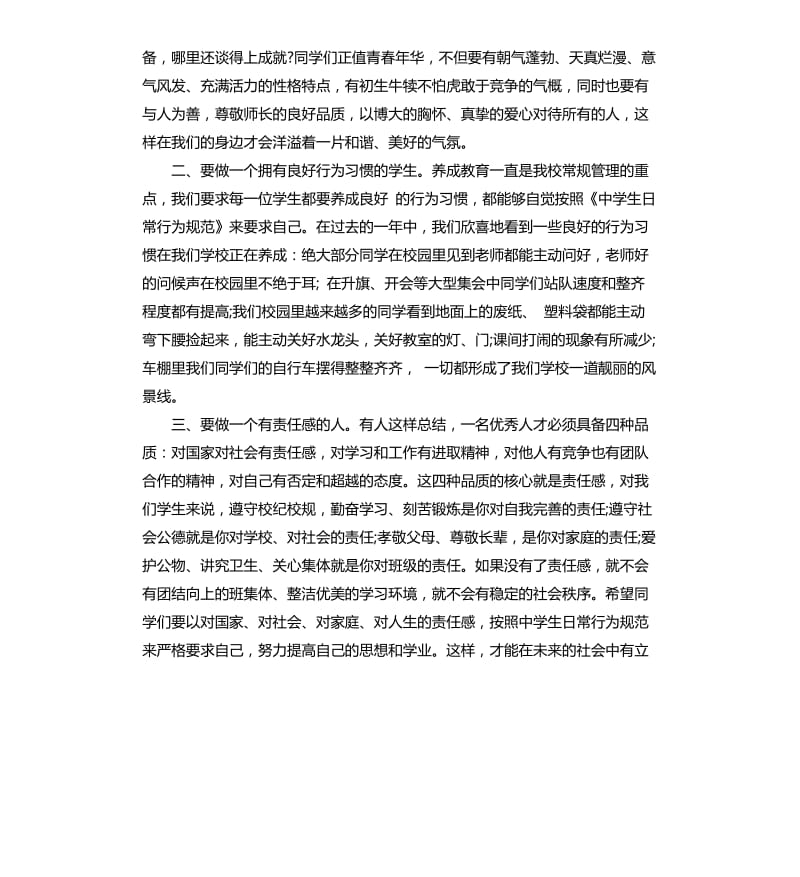 校长开学典礼讲话2篇.docx_第3页