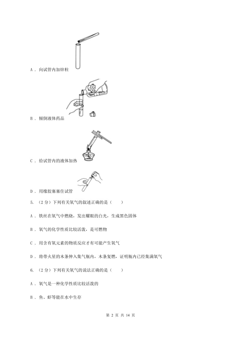 广州市2020届九年级上学期化学第一次月考试卷（I）卷_第2页