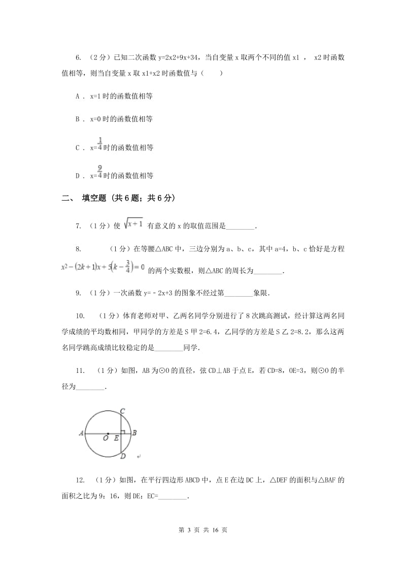 北京市九年级上学期数学开学考试试卷H卷_第3页