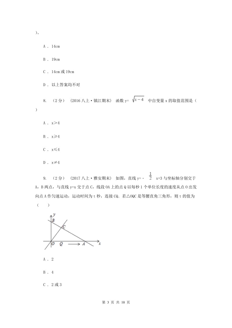 2019版八年级上学期期中数学试卷E卷_第3页