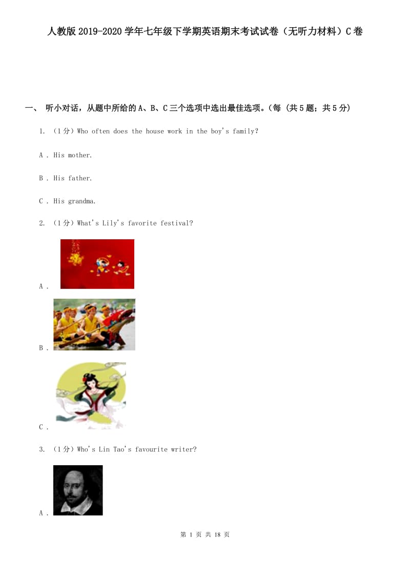 人教版2019-2020学年七年级下学期英语期末考试试卷（无听力材料）C卷_第1页