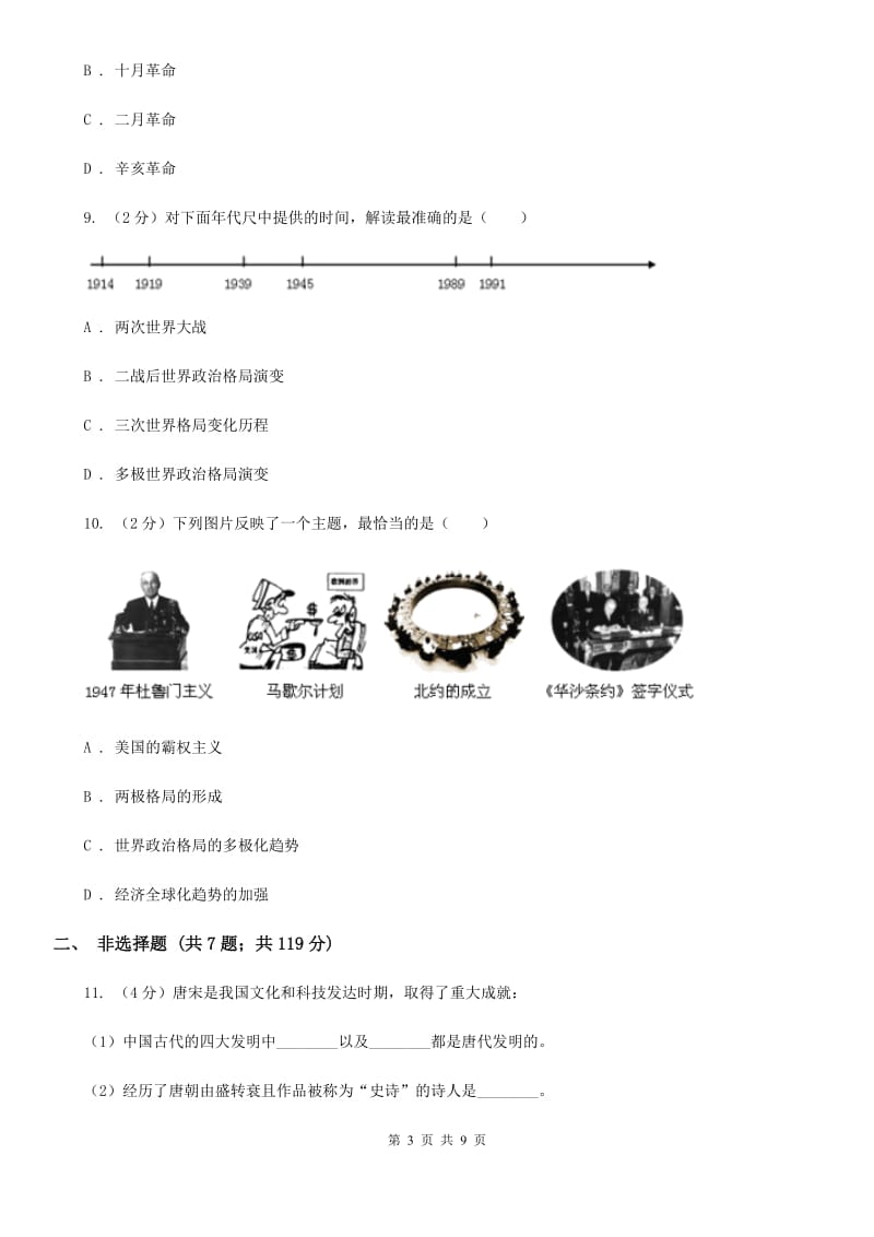 湖北省九年级下学期历史第一次月考试卷A卷_第3页