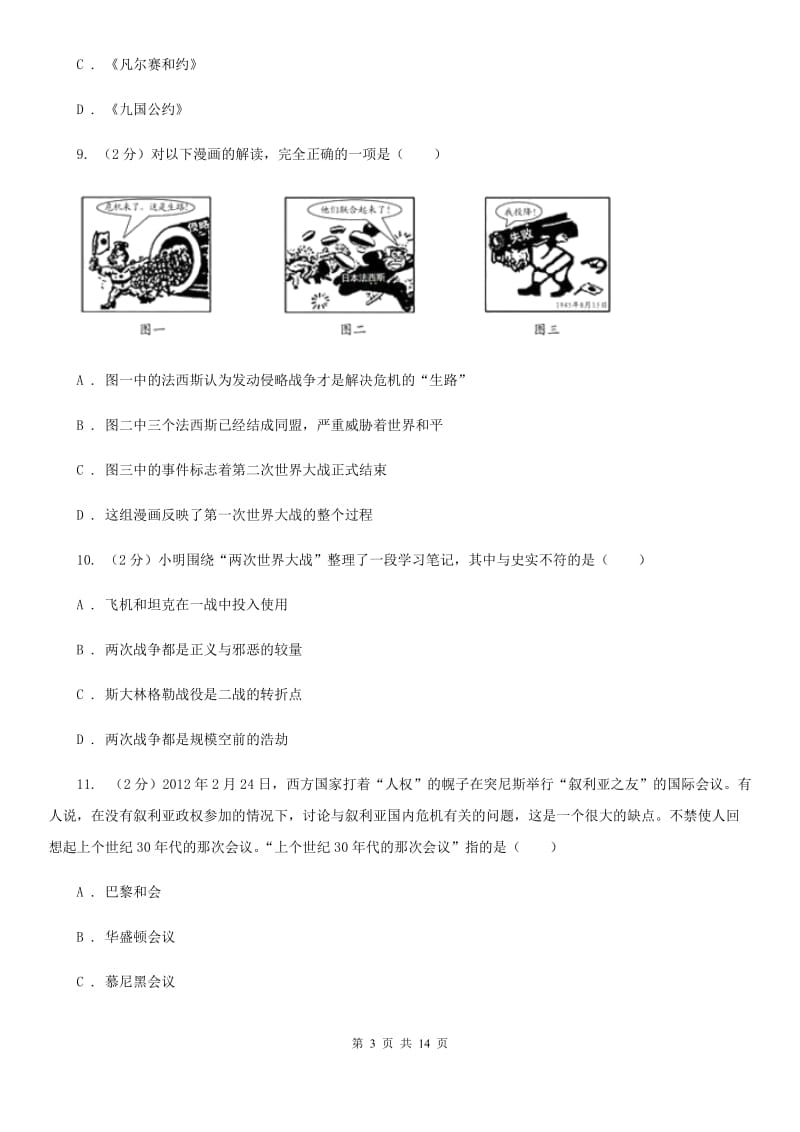 北京市九年级下学期历史结束课程考试试卷C卷精编_第3页