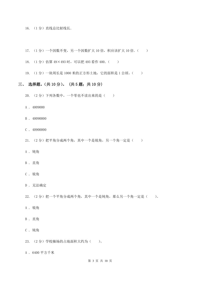 人教版2019-2020学年四年级上学期数学期中试卷(II )卷_第3页