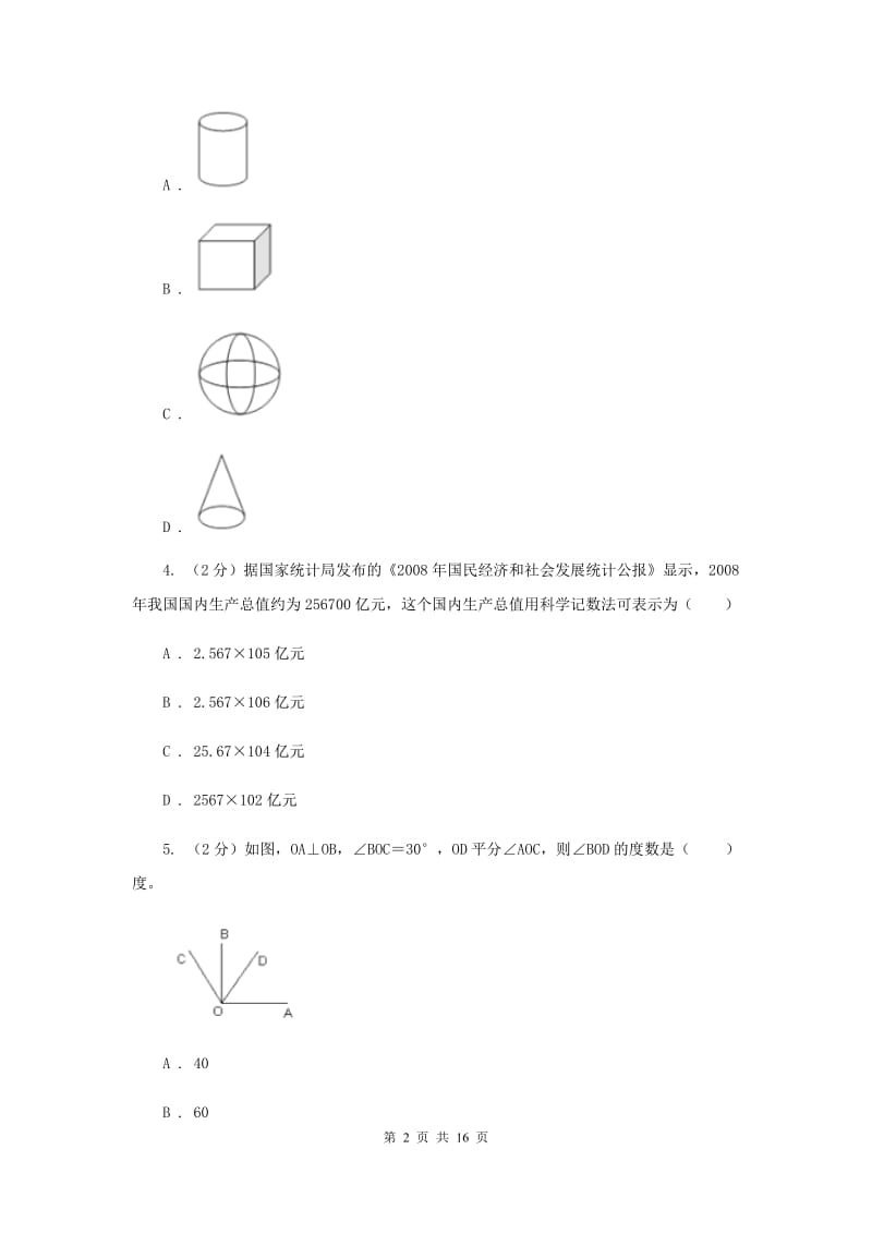 冀人版2020届九年级中考数学全真模拟试卷C卷_第2页