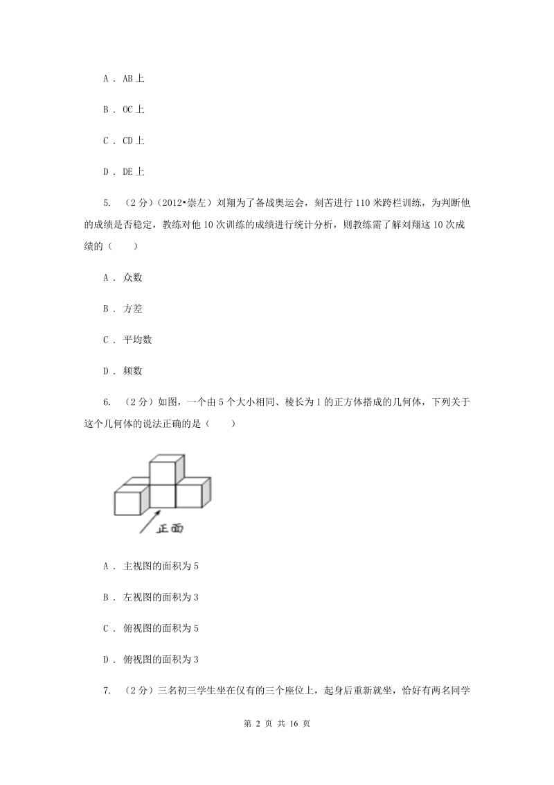 四川省九年级下册数学开学考试试卷D卷_第2页