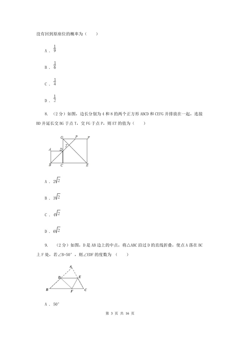 四川省九年级下册数学开学考试试卷D卷_第3页