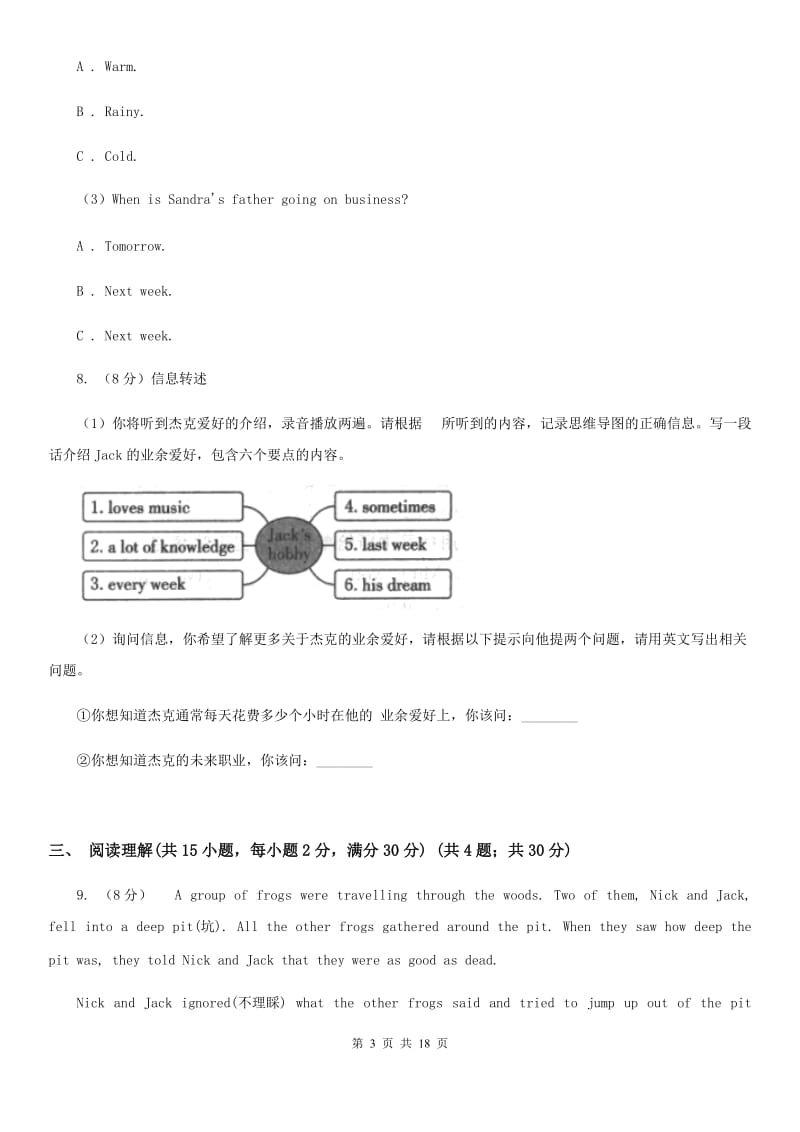 沪教版九年级下学期英语开学考试试卷（无听力材料）C卷_第3页