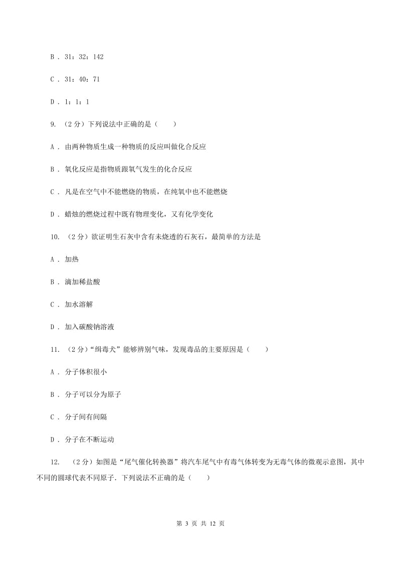 郑州市化学2019-2020学年中考试卷A卷_第3页