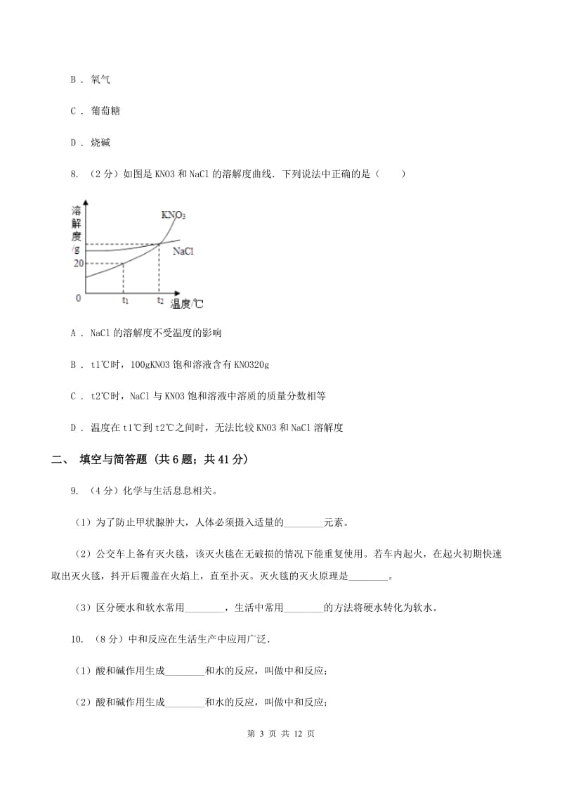 河南省中考化学一模试卷B卷_第3页