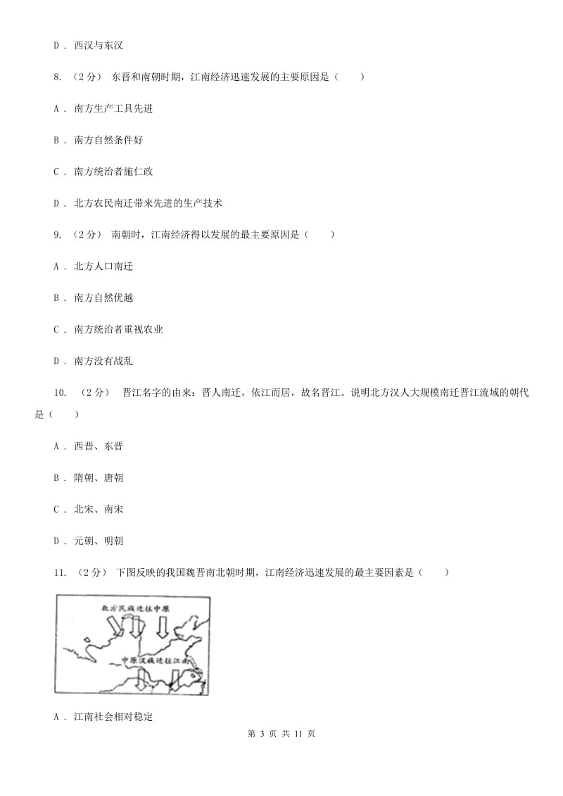 人教版备考2020年中考历史一轮复习之中国古代史 专题04 政权分立与民族融合A卷_第3页