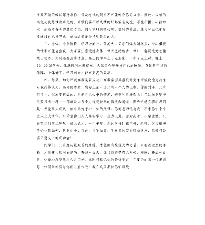 毕业生高考百日誓师大会讲话稿.docx_第2页