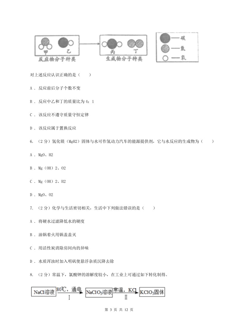 济南市2020届九年级上学期化学第一次月考试卷（II）卷_第3页