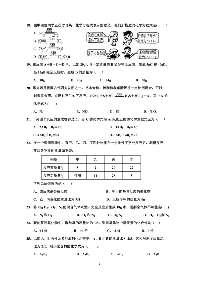 九年级化学第五单元测试题_第3页