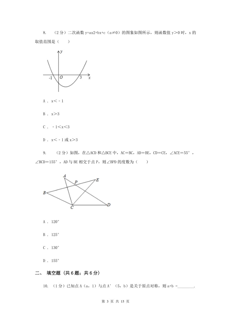 人教版2020届九年级上学期数学期中考试试卷B卷_第3页