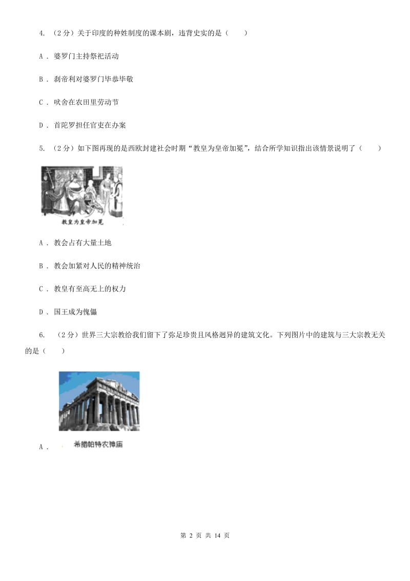 岳麓版2020年九年级上学期历史期末考试试卷B卷_第2页