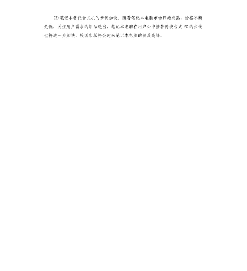 电脑销售工作计划.docx_第2页