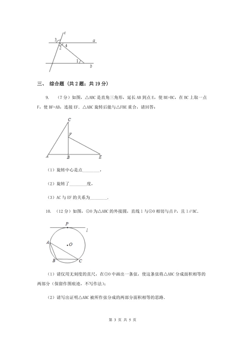 人教版2020年深圳中考数学冲刺100题（每天一练）：21-30题B卷_第3页