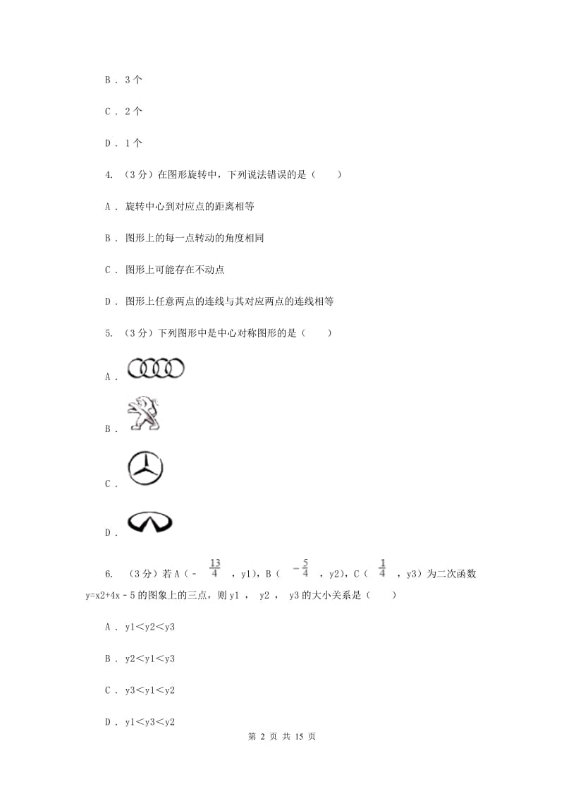 2019-2020学年人教版九年级上学期数学期中测试卷B卷_第2页