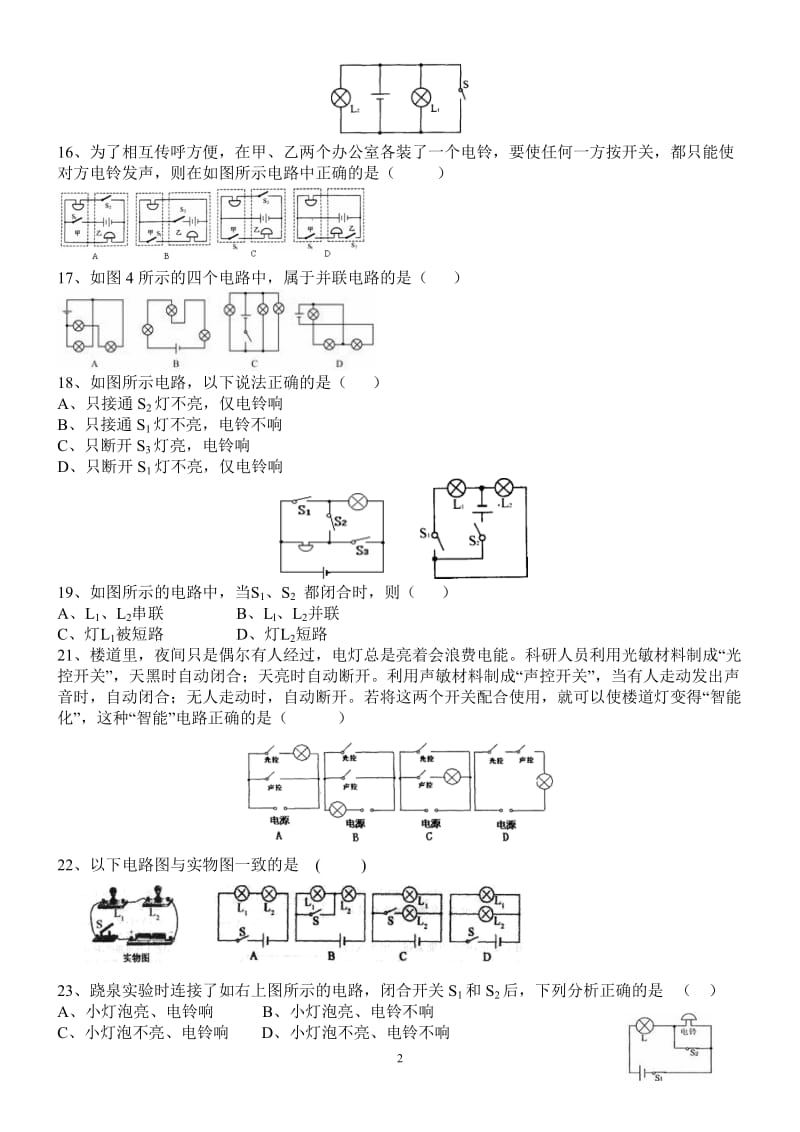 九年级物理串联和并联经典练习题_第2页