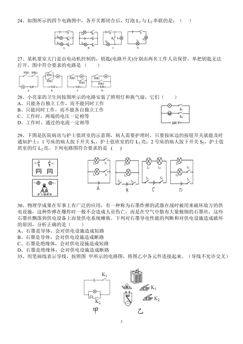 九年级物理串联和并联经典练习题_第3页