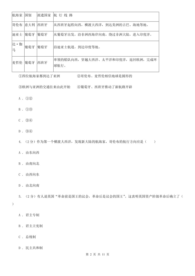 岳麓版九年级上学期 期中历史试卷 （I）卷_第2页