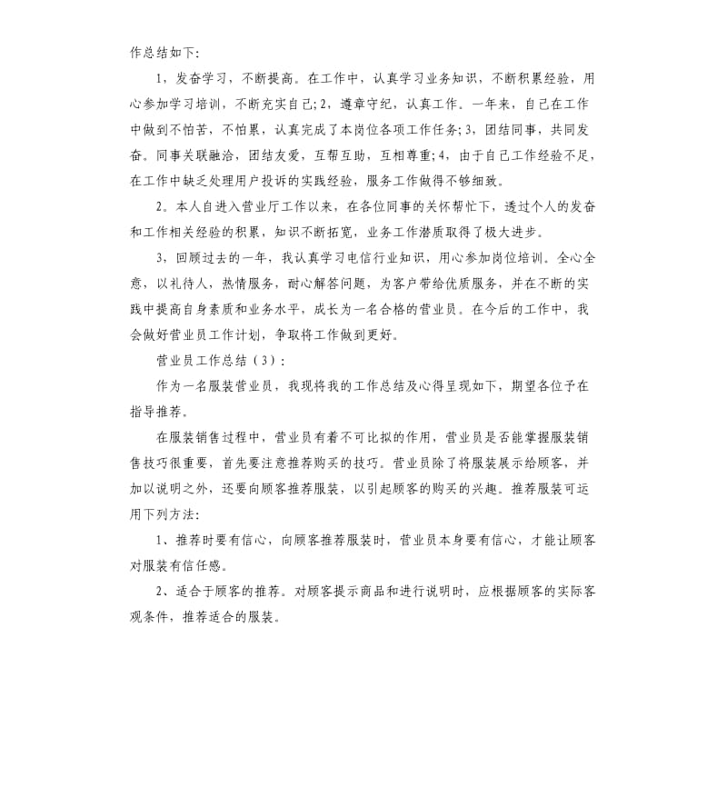 营业员工作总结九篇.docx_第3页