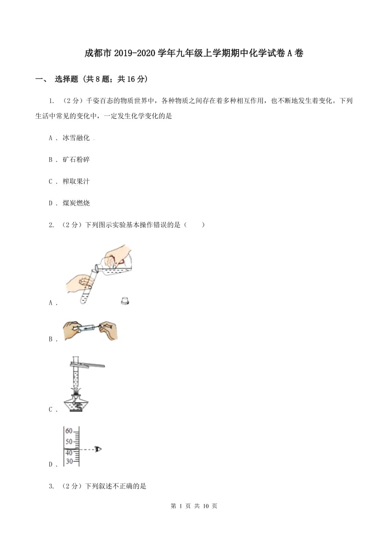 成都市2019-2020学年九年级上学期期中化学试卷A卷_第1页