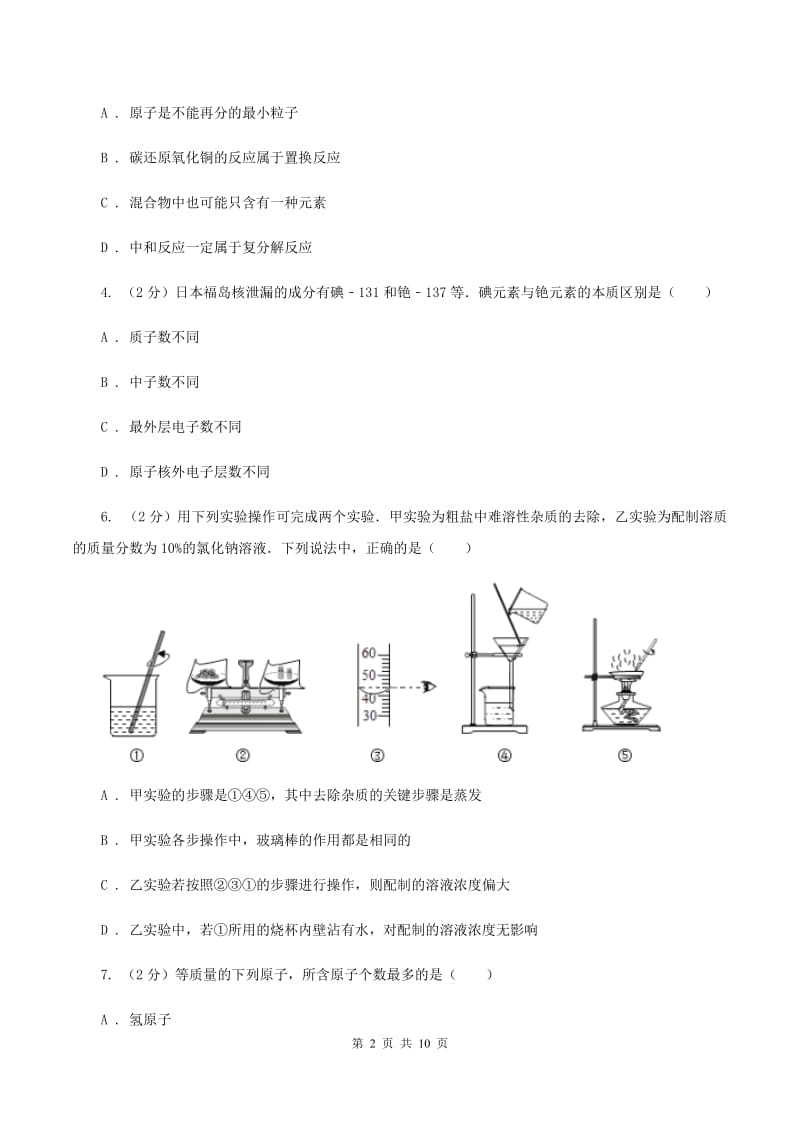 成都市2019-2020学年九年级上学期期中化学试卷A卷_第2页