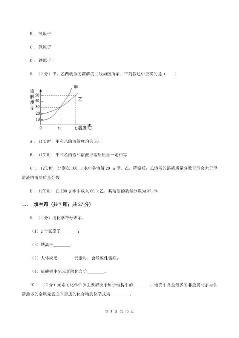 成都市2019-2020学年九年级上学期期中化学试卷A卷_第3页