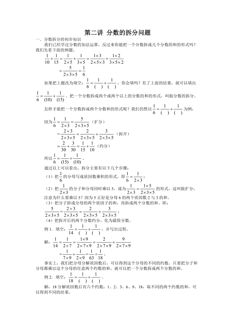 第2讲-分数的拆分问题_第1页