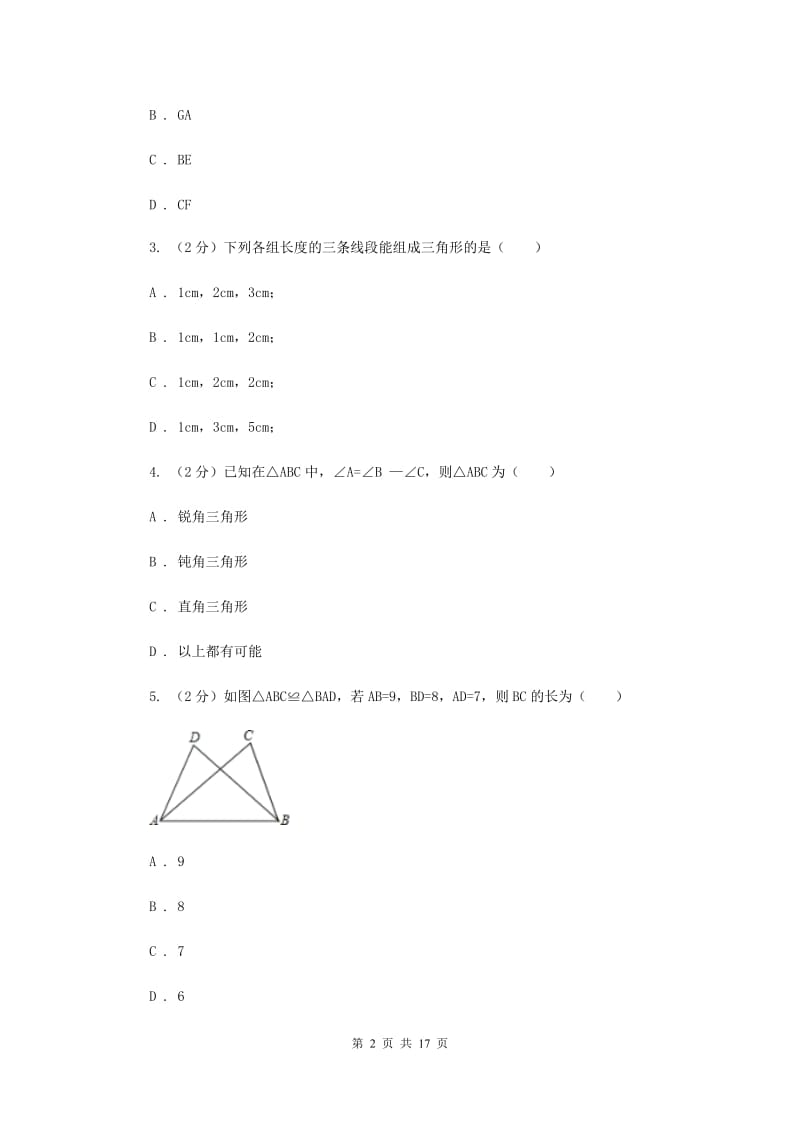 呼和浩特数学中考试试卷新版_第2页