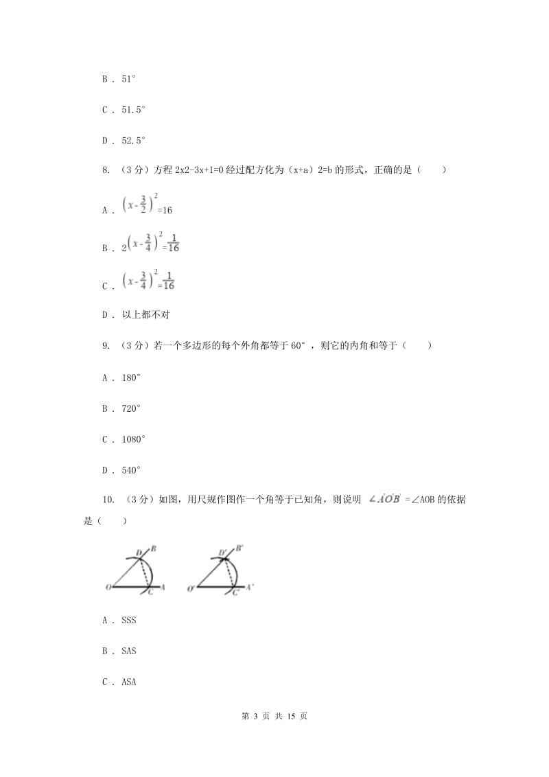 冀教版六校联考2019-2020学年八年级上学期数学期末考试试卷（II）卷_第3页