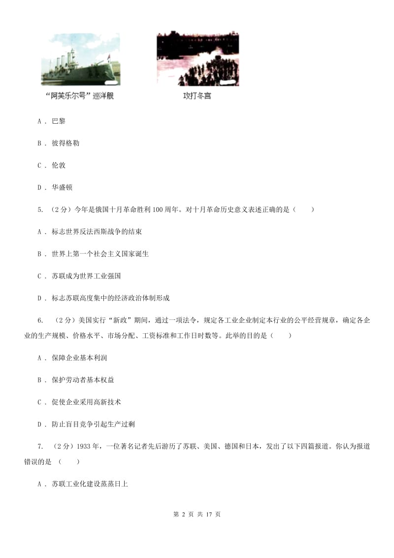 北京市九年级下期模拟（一）历史试卷（II ）卷_第2页