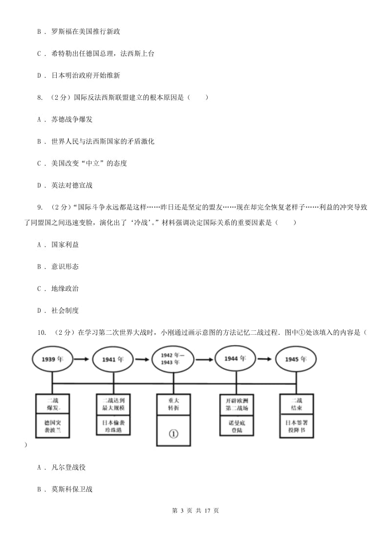 北京市九年级下期模拟（一）历史试卷（II ）卷_第3页