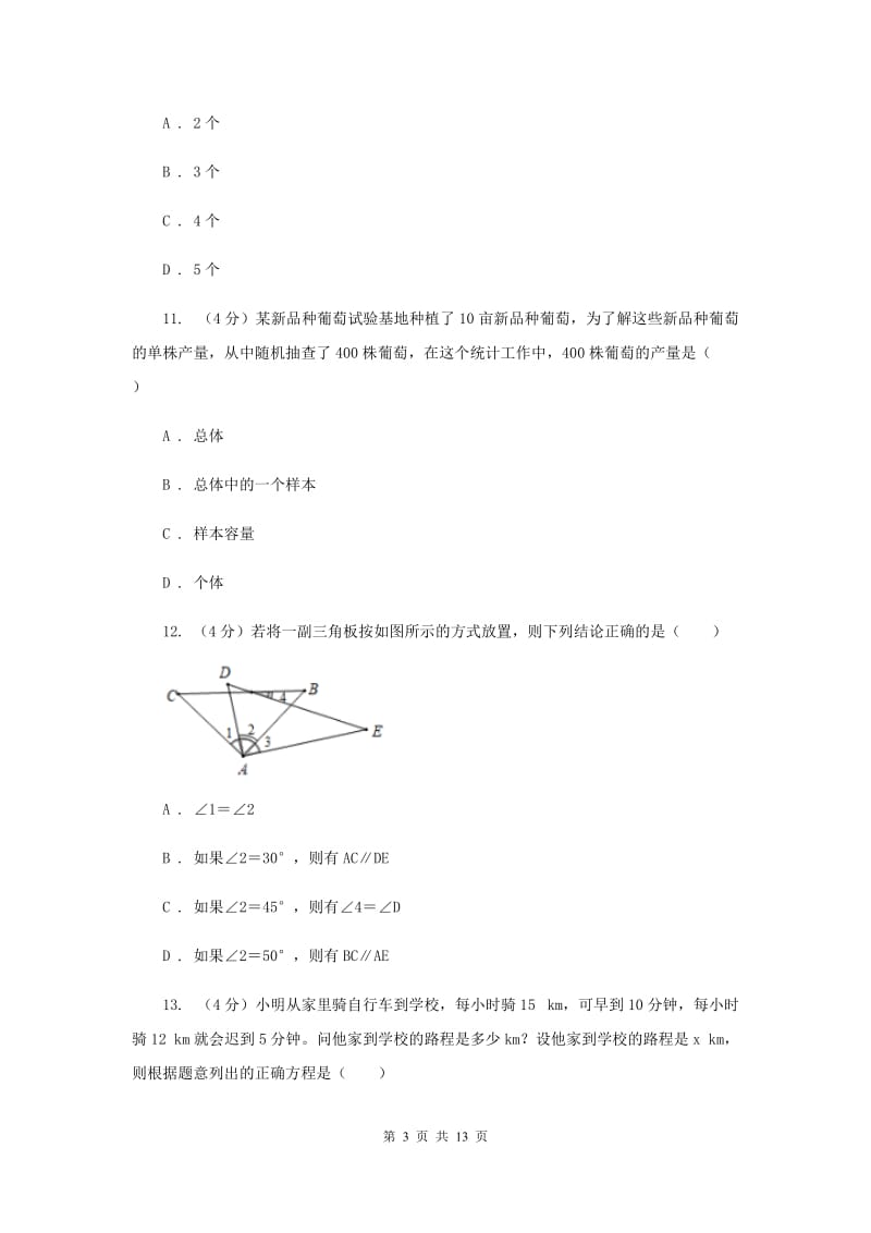 人教版2019-2020学年七年级下学期数学期末考试卷C卷_第3页