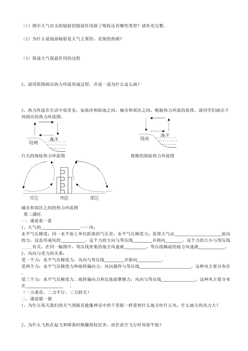 冷热不均引起大气运动----导学案--学生版_第3页