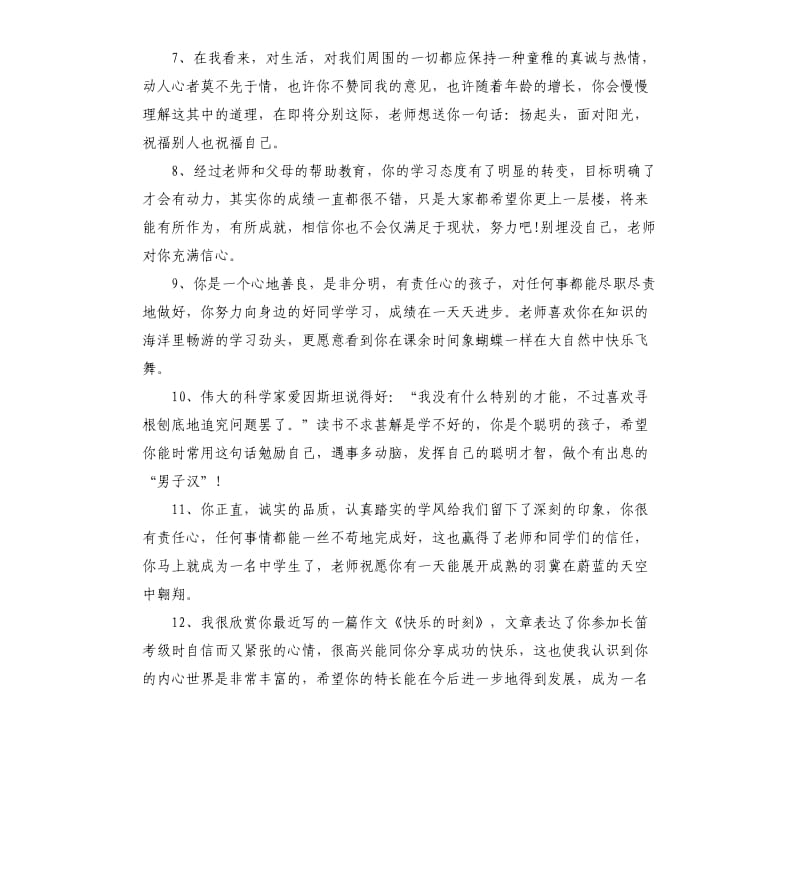 班主任综合评语.docx_第2页