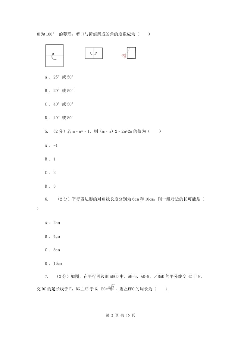 2019-2020学年数学北师大版九年级上册第1章 特殊的平行四边形 单元检测b卷A卷_第2页