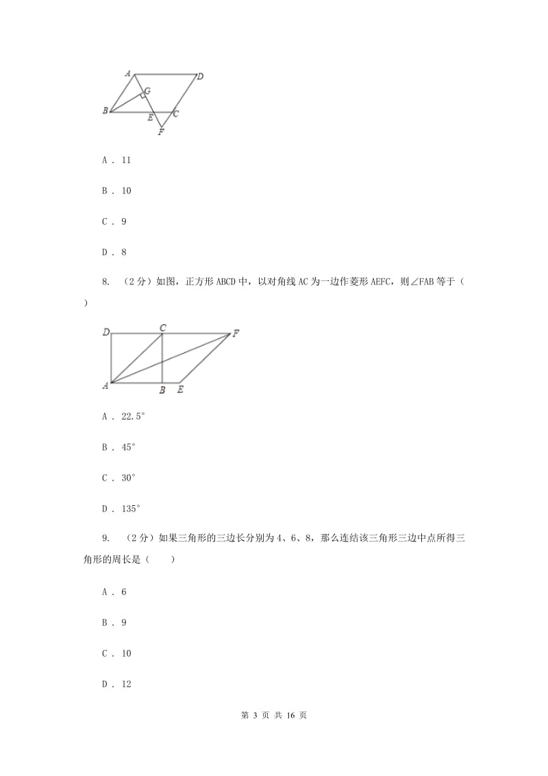 2019-2020学年数学北师大版九年级上册第1章 特殊的平行四边形 单元检测b卷A卷_第3页